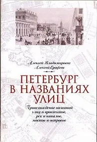 Купить Петербург в названиях улиц — Фото №1