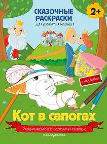 Купить Кот в сапогах — Фото №1