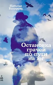 Купить Остановка грачей по пути на юг — Фото №1