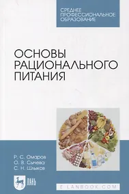 Купить Основы рационального питания — Фото №1