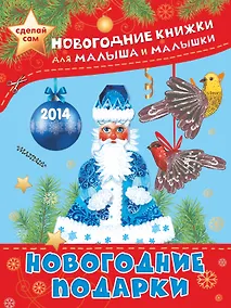 Купить ПрСвРук.Рождественские игрушки — Фото №1