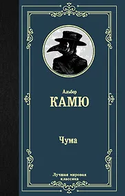 Купить Чума — Фото №1