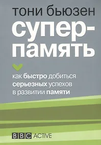 Купить Суперпамять — Фото №1
