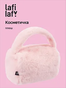 Купить Косметичка плюшевая с объёмной ручкой (розовая) (20х14х13) — Фото №1