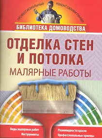 Купить Отделка стен и потолка. Малярные работы. — Фото №1