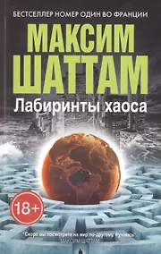 Купить Лабиринты хаоса — Фото №1