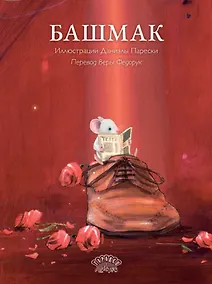 Купить Башмак — Фото №1