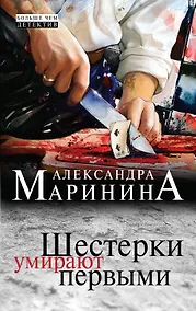 Купить Шестерки умирают первыми — Фото №1