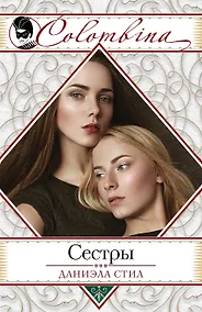 Купить Сестры — Фото №1