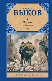 Купить Мертвым не больно — Фото №1