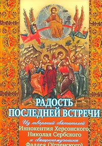 Купить Радость последней встречи. Из творений…(мПразВоз) Ходаков — Фото №1