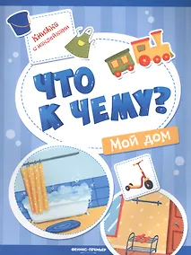 Купить Мой дом — Фото №1