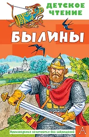 Купить Былины — Фото №1