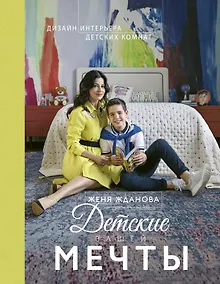 Купить Детские вашей мечты — Фото №1
