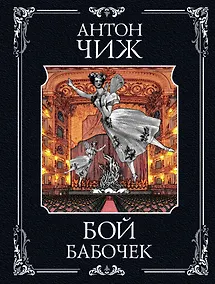 Купить Бой бабочек — Фото №1