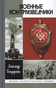 Купить Военные контрразведчики — Фото №1