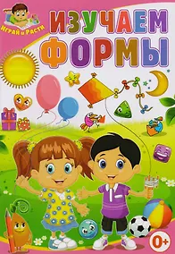 Купить Изучаем формы — Фото №1