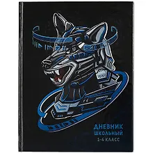 Купить Дневник для младших классов Феникс+, "Кибер волк" — Фото №1