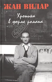 Купить Хроника в форме романа — Фото №1