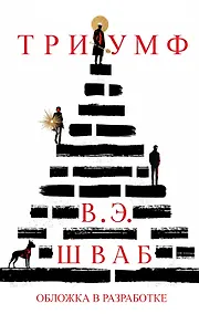 Купить Триумф — Фото №1
