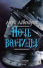 Купить Ночь волчицы — Фото №1