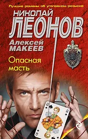 Купить Опасная масть — Фото №1