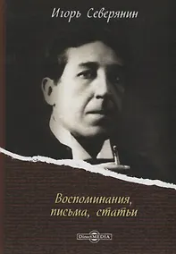 Купить Воспоминания, письма, статьи — Фото №1