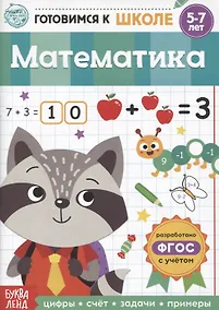 Купить Математика — Фото №1