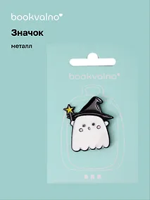 Купить Значок Приведение (металл) — Фото №1