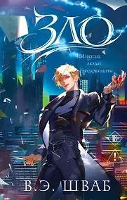 Купить Зло — Фото №1