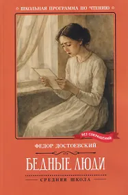Купить Бедные люди — Фото №1