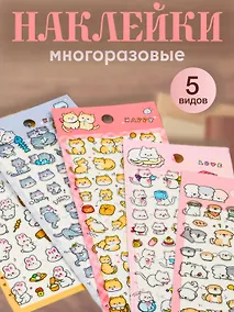 Купить Набор четвертый (Наклейки Щенки+Котики+Серые котики+Рыжие котики+Милые зайки) (упаковка) — Фото №1