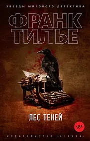 Купить Лес теней — Фото №1