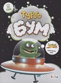 Купить Турбобум — Фото №1