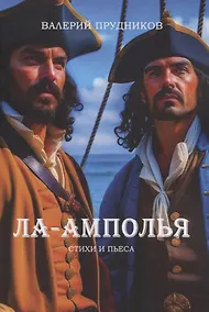 Купить Ла-Амполья — Фото №1