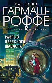 Купить Разрыв небесного шаблона — Фото №1