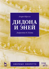 Купить Дидона и Эней — Фото №1