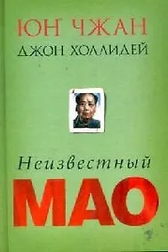 Купить Неизвестный Мао — Фото №1
