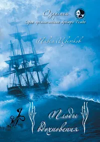 Купить Плоды вдохновения: стихи — Фото №1