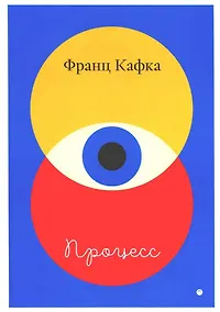 Купить Процесс — Фото №1