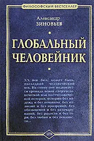 Купить Глобальный человейник — Фото №1