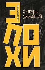 Купить Фигуры уходящей эпохи — Фото №1
