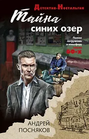 Купить Тайна синих озер — Фото №1