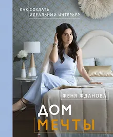 Купить Дом мечты — Фото №1