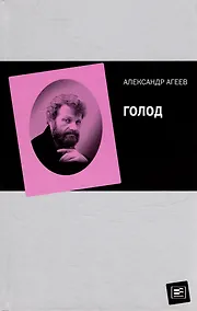 Купить Голод — Фото №1