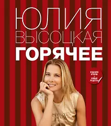 Купить Горячее — Фото №1
