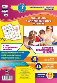 Купить Наглядно-дидактический комплект. Социально-коммуникативное развитие. Игры с разрезными картами. Старшая группа. 5-6 лет — Фото №1