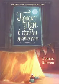 Купить Проект «Дом с привидениями» — Фото №1