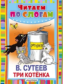 Купить Три котёнка — Фото №1