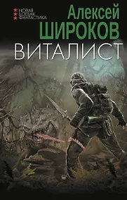 Купить Виталист — Фото №1